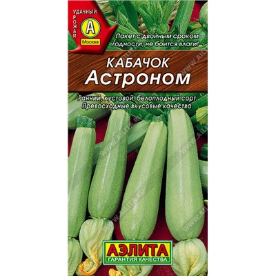 0436A Кабачок белоплодный Астроном 1 г