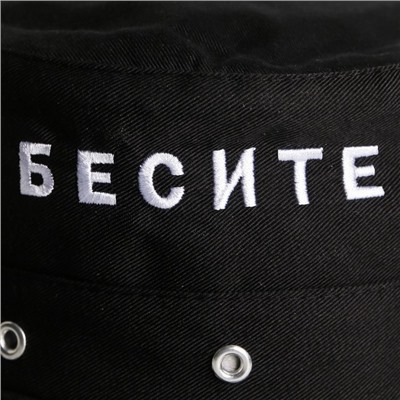 Панама «Бесите», чёрная