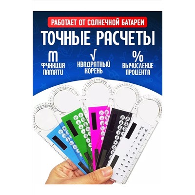 Линейка калькулятор 60966 НАТАЛИ, 1128532