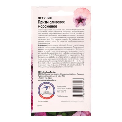 Семена цветов Петуния "Призм Сливовое мороженое F1", 10 шт