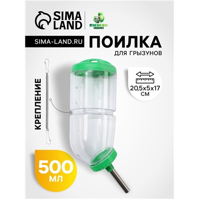 Поилка для грызунов, 500 мл, 20.5×5 см, зелёная