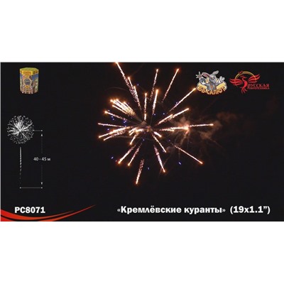 Фейерверк РС8071 Кремлёвские куранты (1,1" х 19)