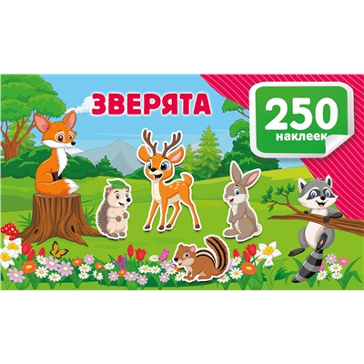 АСТ Дмитриева В.Г. "Зверята"
