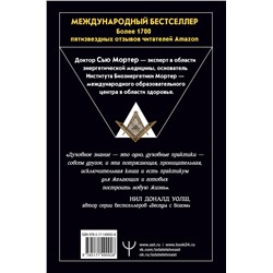 АСТ Сью Мортер "Энергетические Коды."