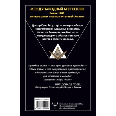 АСТ Сью Мортер "Энергетические Коды."
