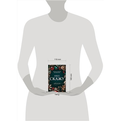 Эксмо Анна и Сергей Литвиновы "Я все скажу"