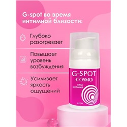 Стимулирующий интимный крем для женщин Cosmo G-spot - 28 гр.