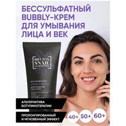 BIO-TOX bubbly-Крем для умывания лица и век Бессульфатный SNAIL NEUROPEPTIDE 150г
