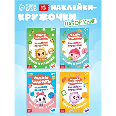 Набор книг с наклейками-кружочками, 4 шт. по 16 стр., Малышарики