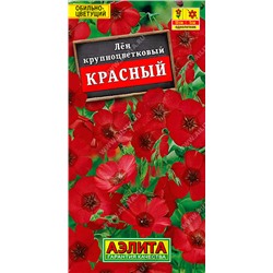1594A Лен крупноцветковый Красный 0,5 г