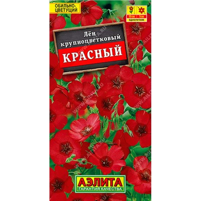 1594A Лен крупноцветковый Красный 0,5 г