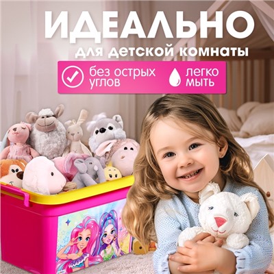 Контейнер для хранения игрушек «Модницы», 6,5 л