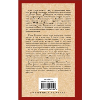 436204 АСТ Дени Дидро "Монахиня. Племянник Рамо. Жак-фаталист и его Хозяин"