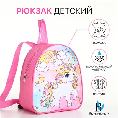 Рюкзак детский «Выбражулька», на молнии, размер 21×8×23 см, розовый/белый