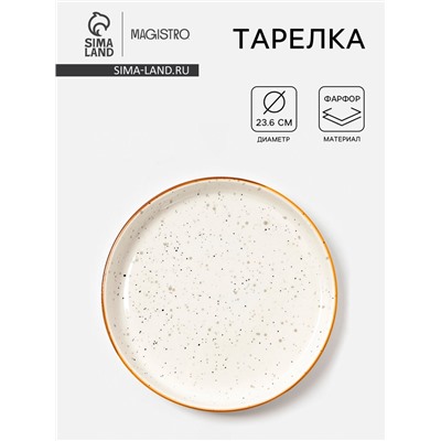 Тарелка Magistro Queil, d=23.6 см, фарфор, белая