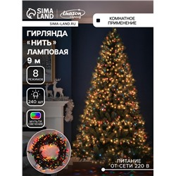 УЦЕНКА Гирлянда «Нить» 9 м, IP20, тёмная нить, 240 ламп, свечение мульти, 8 режимов, 220 В