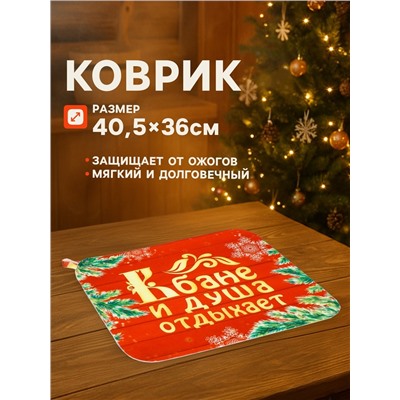 Набор для бани с принтом «С новым годом!», 5 предметов: шапка, рукавица, тапочки, коврик, портфель, красный, «Банная забава»