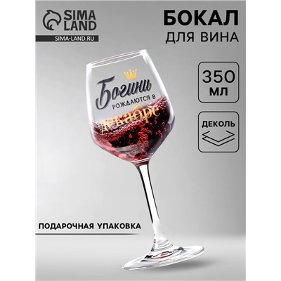 Бокал для вина с надписью «Декабрь», 350 мл