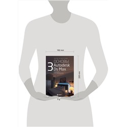 Эксмо Иосиф Четвертаков "Основы Autodesk 3Ds Max. Самоучитель по 3D-моделированию"