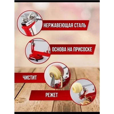 Яблокочистка #22955471