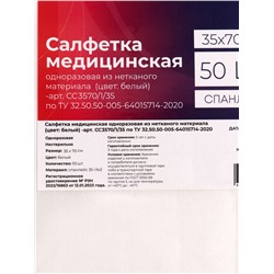 Полотенца одноразовые в сложении, 35×70 см, белые, спанлейс, 50 штук