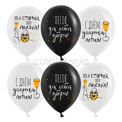 Шар (12''/30 см) С Днем ...летия!, Черный/Белый, пастель, 2 ст, 25 шт.