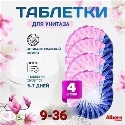 Таблетки для унитаза #23116014