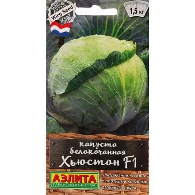 Семена Капуста белокочанная «Хьюстон», F1, 0.1 г, «Аэлита»