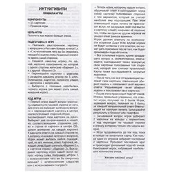 Настольная игра для компании детей и взрослых «Интуитивити», 55 карточек