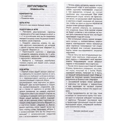 Настольная игра для компании детей и взрослых «Интуитивити», 55 карточек