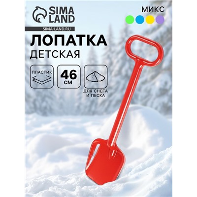 Лопата детская «Снежок», МИКС