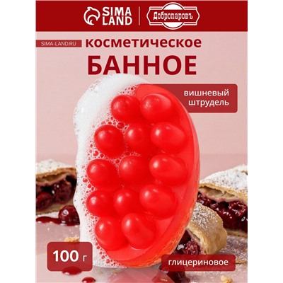 Мыло косметическое Добропаровъ с люффой «массажное» вишневый штрудель, 100 г