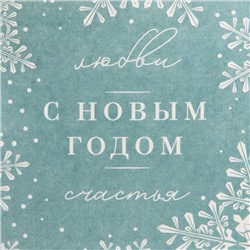 Пакет новогодний подарочный под бутылку «С Новым годом», 13×35×10 см