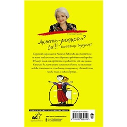 АСТ Екатерина Вильмонт "Черт-те что и сбоку бантик"