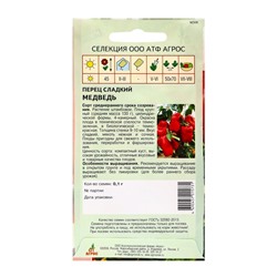 Семена Перец «Медведь», 0.1 г, «Агрос»