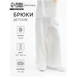 Брюки детские MINAKU, цвет молочный, рост 128 см