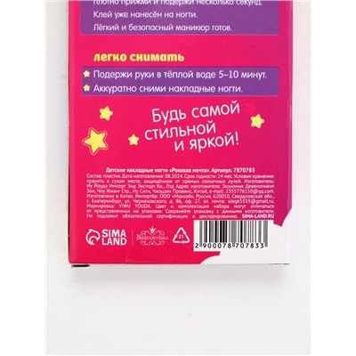 Детские накладные ногти «Розовая мечта», 12 шт.