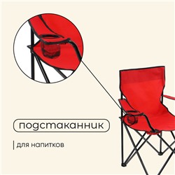 Кресло туристическое Maclay, с подстаканником, 50х50х80 см, цвет красный
