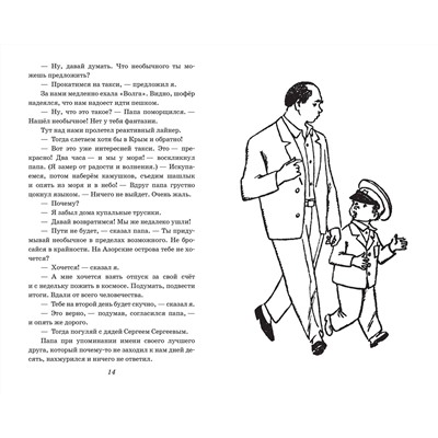 Эксмо Юз Алешковский "Кыш, Двапортфеля и целая неделя (ил. Г. Валька)"