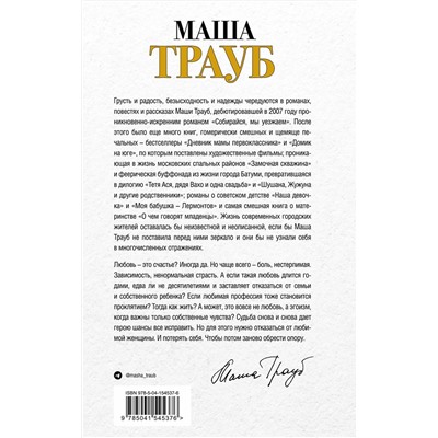 Эксмо Маша Трауб "Посмотри на меня"