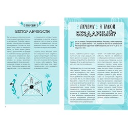 Эксмо Виктория Шиманская, Александра Чканикова "Окей, ты взрослеешь. Самые важные вопросы об эмоциях, отношениях и обо всем, что волнует и бесит"