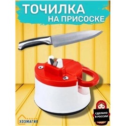 Точилка для ножей на присоске