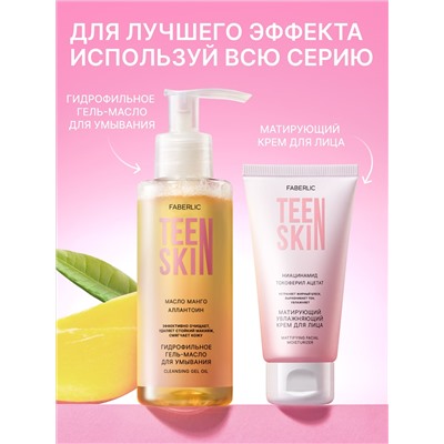 Матирующий увлажняющий крем для лица TeenSkin