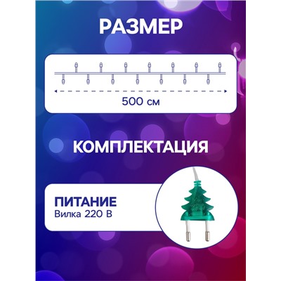 Гирлянда «Нить» 5 м с насадками «Льдинка», IP20, прозрачная нить, 20 LED, свечение мульти (RG/RB), мигание, 220 В