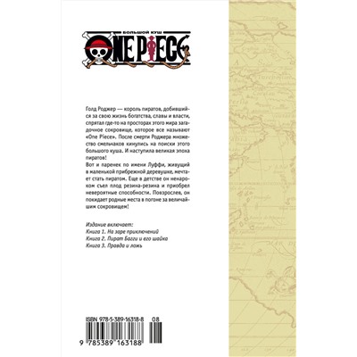 Эксмо Ода Э. "One Piece. Большой куш. Кн. 1"