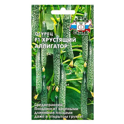 Семена Огурец  "Хрустящий аллигатор "F1 0.2 г