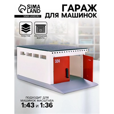 Гараж детский с распашными воротами, для машинок