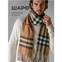 Шарф мужской