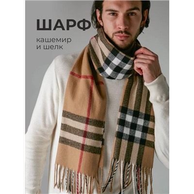 Шарф мужской