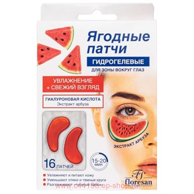 Ф-378b Гидрогелевые патчи для зоны вокруг глаз Гиалуроновая кислота+экстракт арбуза Новинка 16 шт